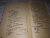 Лот: 24885489. Фото: 3. (1092378)А. Т. Пилипенко и др... Литература, книги