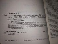 Лот: 17377733. Фото: 3. Поляков Владимир. Посвящение в... Литература, книги