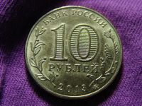 Лот: 8296246. Фото: 2. 10 рублей 2013, 20-летие принятия... Монеты