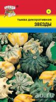 Лот: 12962543. Фото: 2. Семена тыквы декоративной "Шахерезада... Семена, рассада, садовые растения