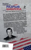 Лот: 15561114. Фото: 2. Соловьев Владимир - Разрыв шаблона... Общественные и гуманитарные науки