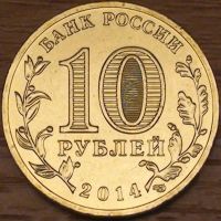 Лот: 14960052. Фото: 2. 10 рублей 2014г. Республика Крым... Монеты