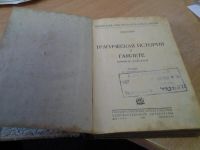 Лот: 3899534. Фото: 2. Шекспир, Вильям, Трагическая история... Антиквариат