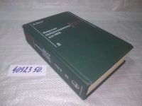 Лот: 21788218. Фото: 10. вб/oz(4092350)(3092306) Кнут Доналд...