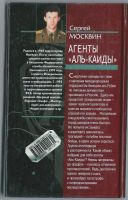Лот: 6191212. Фото: 2. Сергей Москвин . Агенты " Аль... Литература, книги