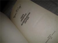 Лот: 6724194. Фото: 2. Пора надежд. Возвращения домой... Литература, книги