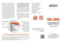 Лот: 11523920. Фото: 2. Раскоксовывание двигателя LAVR... Автохимия, масла, тюнинг