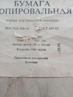 Лот: 20132675. Фото: 4. Копировальная бумага 1000листов. Красноярск