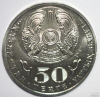 Лот: 8511322. Фото: 2. 50 тенге 2015 год. Казахстан... Монеты