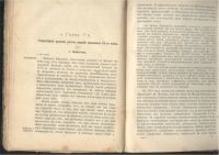 Лот: 7937956. Фото: 7. В.Саводник. Очерки по истории...