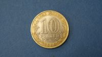 Лот: 19392480. Фото: 2. монета 10 рублей 2009 год спмд... Монеты
