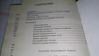 Лот: 8785716. Фото: 3. Анастасия, Александр Бушков, Все... Красноярск