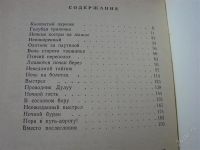 Лот: 2266886. Фото: 3. Пашка из Медвежьего лога, автор... Красноярск