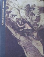 Лот: 16069494. Фото: 6. Серия книг "Возникновение человека...