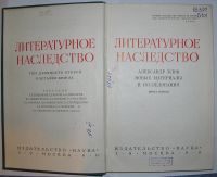 Лот: 20513210. Фото: 4. Литературное наследство. Александр...