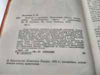 Лот: 10409732. Фото: 10. Александр Вельтман. Повести и...