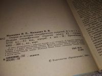 Лот: 11898037. Фото: 14. ок...Очерки по истории географических...