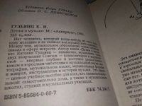 Лот: 16226836. Фото: 2. Гульянц Е.И., Детям о музыке... Детям и родителям