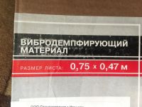 Лот: 12319095. Фото: 2. Шумоизоляция Виброизоляция STP... Автохимия, масла, тюнинг