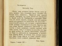 Лот: 15162299. Фото: 3. Бурже П. Андре Корнелис.* дореволюционное... Коллекционирование, моделизм