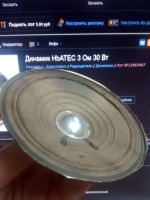 Лот: 12963967. Фото: 2. Динамик HbATEC 3 Ом 30 Вт. Радиодетали  (электронные компоненты)