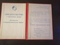 Лот: 15193375. Фото: 2. Свидетельство (СССР) чистый бланк. Открытки, билеты и др.