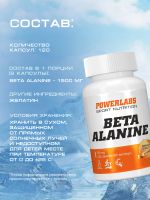 Лот: 25682134. Фото: 5. Powerlabs, Бета Аланин, 120 капсул...