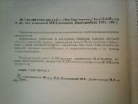 Лот: 17299273. Фото: 3. История России, 1917 - 1940. Хрестоматия. Литература, книги