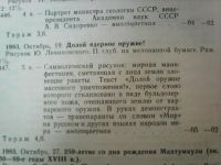 Лот: 15576676. Фото: 4. СССР 1983. Долой ядерное оружие...
