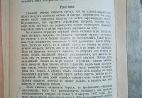 Лот: 24894569. Фото: 15. Рассказы о великих и грозных явлениях...