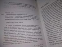 Лот: 25722316. Фото: 2. OzР/ВбР(4092373)Ремнев А. В. Самодержавное... Общественные и гуманитарные науки