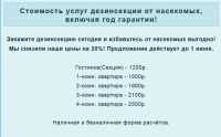 Лот: 10985235. Фото: 2. Уничтожение клопов, тараканов... Бытовые услуги