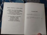 Лот: 25888809. Фото: 4. Миры Роберта Хайнлайна Книга первая...