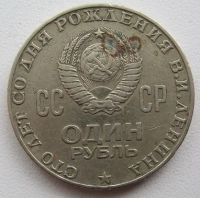 Лот: 9140601. Фото: 2. СССР 1 рубль 1970. 100 лет со... Монеты