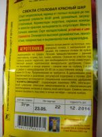 Лот: 4420713. Фото: 2. свекла красный шар. Семена, рассада, садовые растения