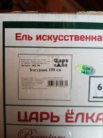 Лот: 19616109. Фото: 2. Ёлка новогодняя искусственная... Новый год!
