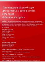 Лот: 18549397. Фото: 3. Сухой корм Darsi Adult для крупных... Растения и животные