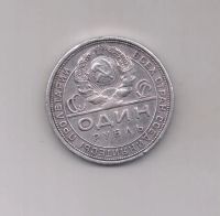 Лот: 20242845. Фото: 2. 1 рубль 1924 г. ПЛ. Монеты