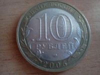 Лот: 6233198. Фото: 2. 10 рублей ленинградская область. Монеты