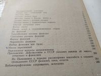 Лот: 18545288. Фото: 8. Никонов В. А. Имя и общество...