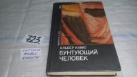 Лот: 9752065. Фото: 5. ок (03..03)*4 (4092318) Бунтующий...