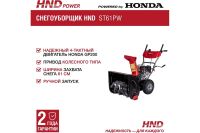Лот: 25655720. Фото: 11. Снегоуборщик HND ST 61 PW