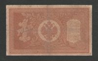 Лот: 16051999. Фото: 2. 1 рубль 1898 год. Банкноты