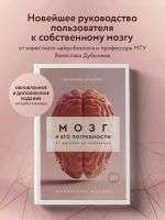 Лот: 22949667. Фото: 2. "Мозг и его потребности 2.0. От... Общественные и гуманитарные науки