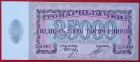 Лот: 1768061. Фото: 2. (№1374-4) 25000 единиц (Красноярский... Банкноты