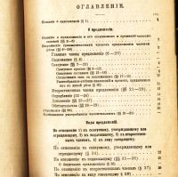 Лот: 20058189. Фото: 13. П. Смирновский. Учебник русской...