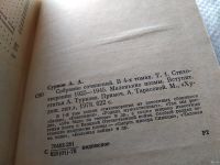 Лот: 18148570. Фото: 3. Алексей Сурков. Собрание сочинений... Красноярск