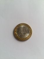Лот: 10124467. Фото: 2. 10 рублей Белгородская область... Монеты