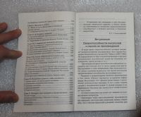 Лот: 24964355. Фото: 7. Красавин О.А. Магические способности...