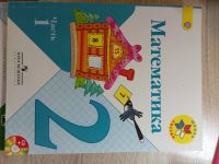 Лот: 25678328. Фото: 2. Учебники 2 класс. Учебники и методическая литература